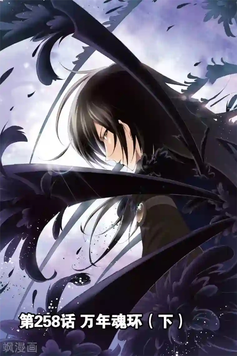 斗罗大陆第258话 万年魂环(下)