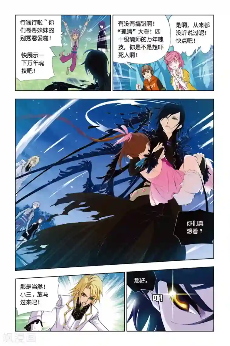 斗罗大陆第258话 万年魂环(下)