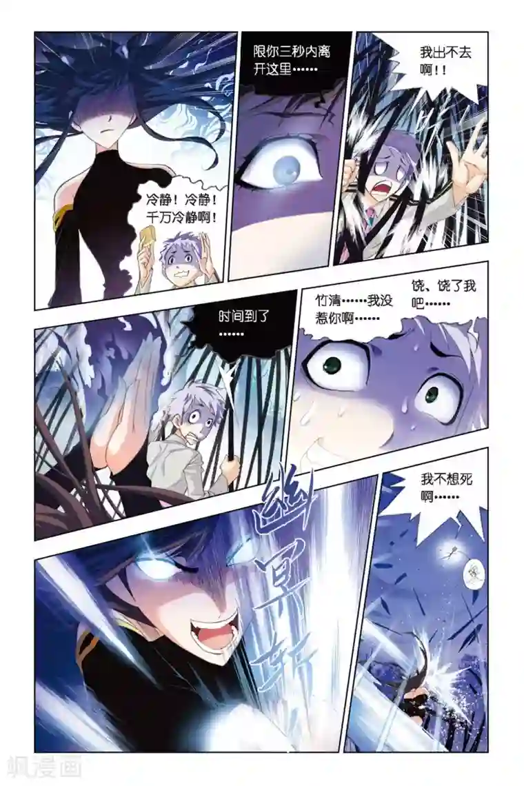 斗罗大陆第258话 万年魂环(下)