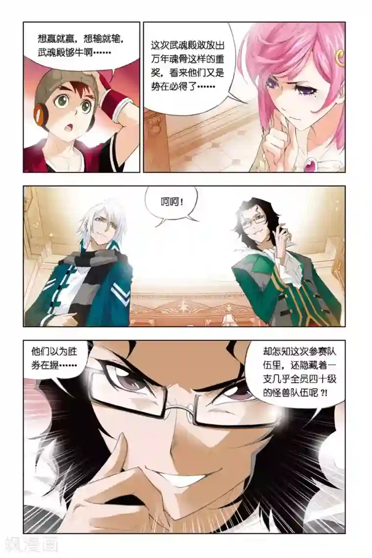 斗罗大陆第259话 赛前准备(上)