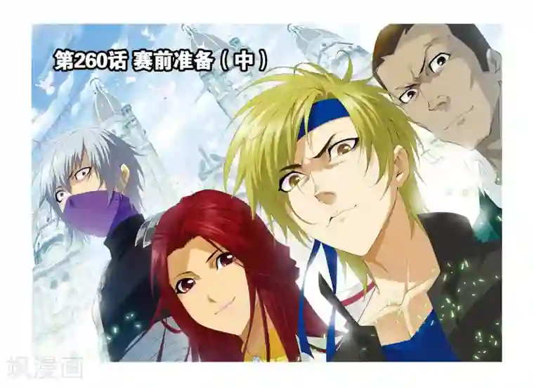 斗罗大陆第260话 赛前准备(中)