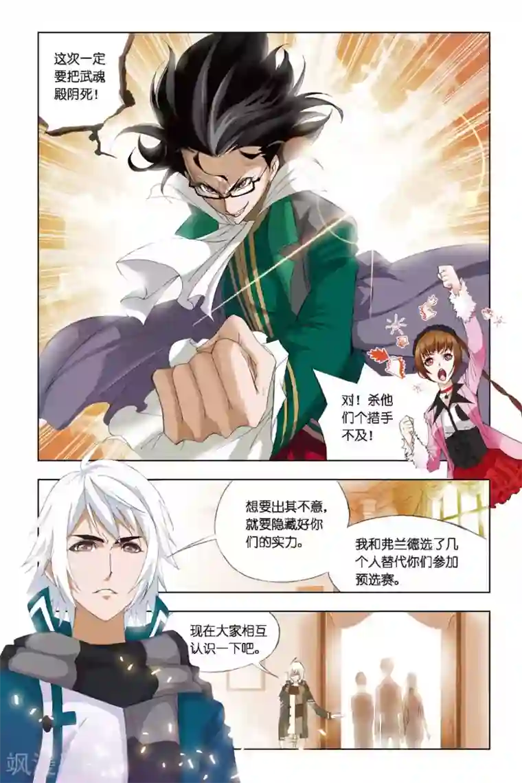 斗罗大陆第260话 赛前准备(中)