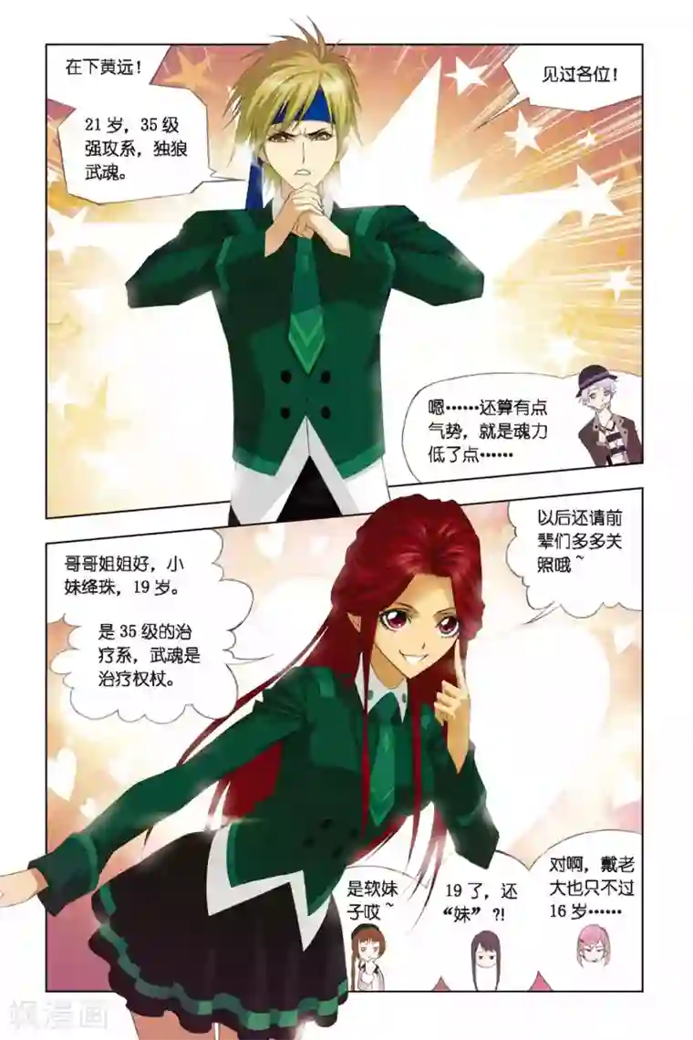 斗罗大陆第260话 赛前准备(中)