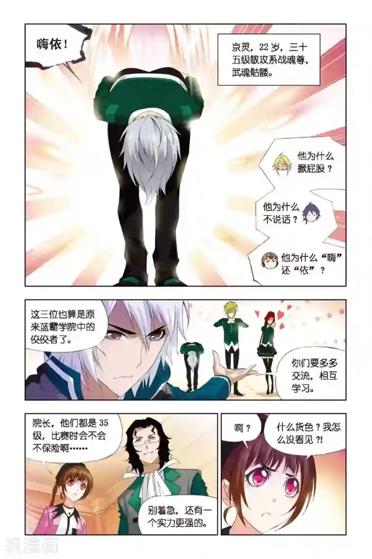 斗罗大陆第260话 赛前准备(中)