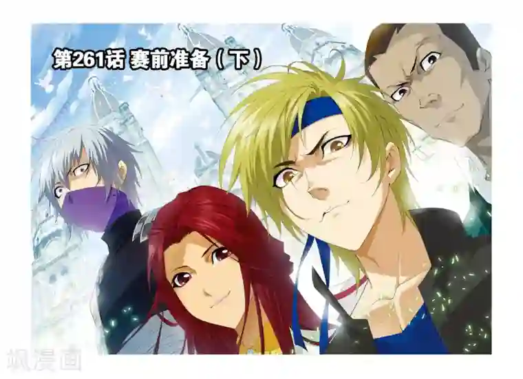 斗罗大陆第261话 赛前准备(下)
