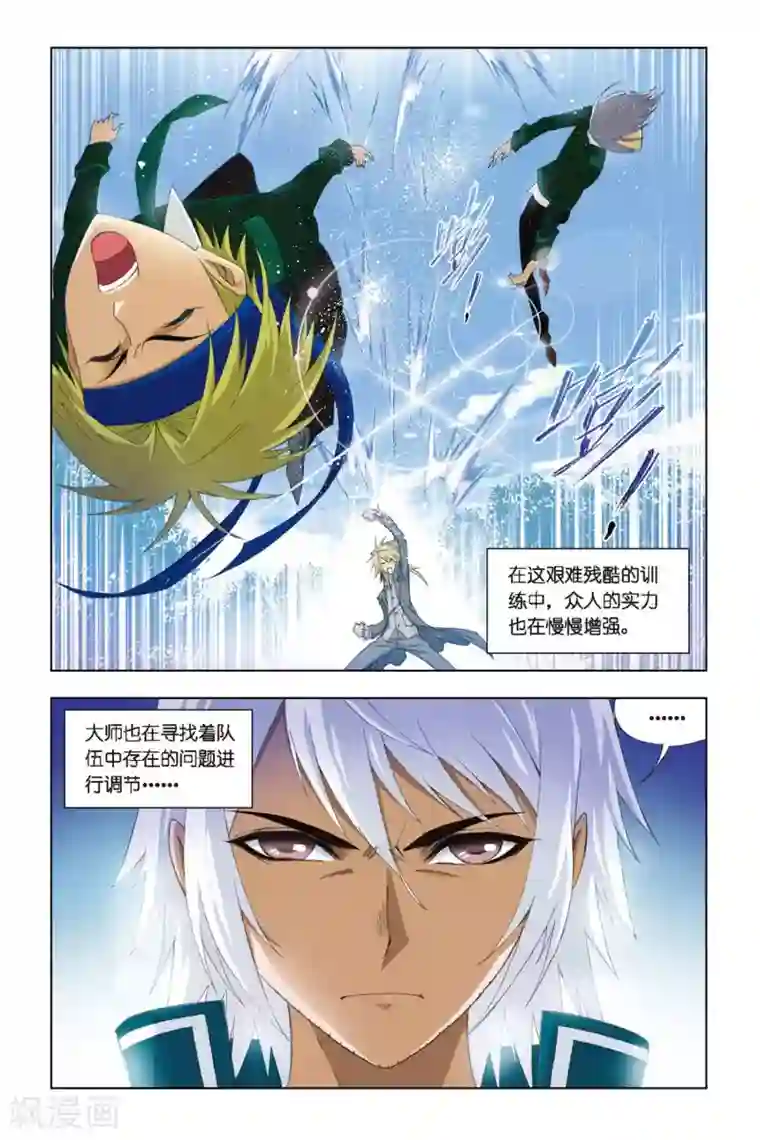 斗罗大陆第261话 赛前准备(下)