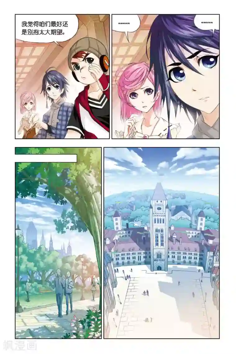 斗罗大陆第261话 赛前准备(下)