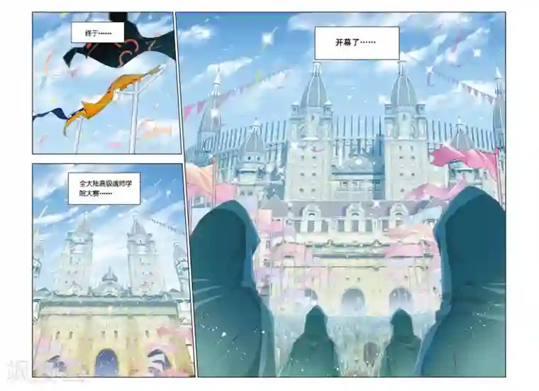 斗罗大陆第261话 赛前准备(下)