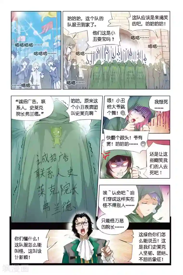 斗罗大陆第262话 开赛！(上)