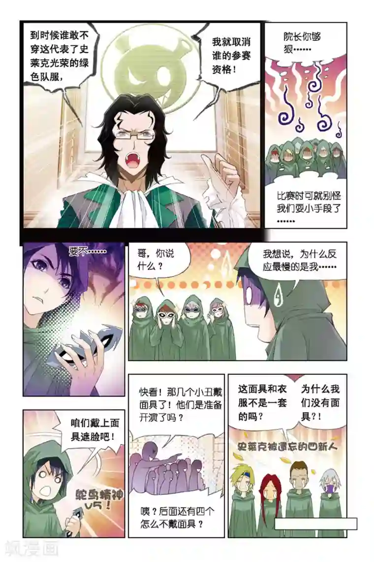 斗罗大陆第262话 开赛！(上)