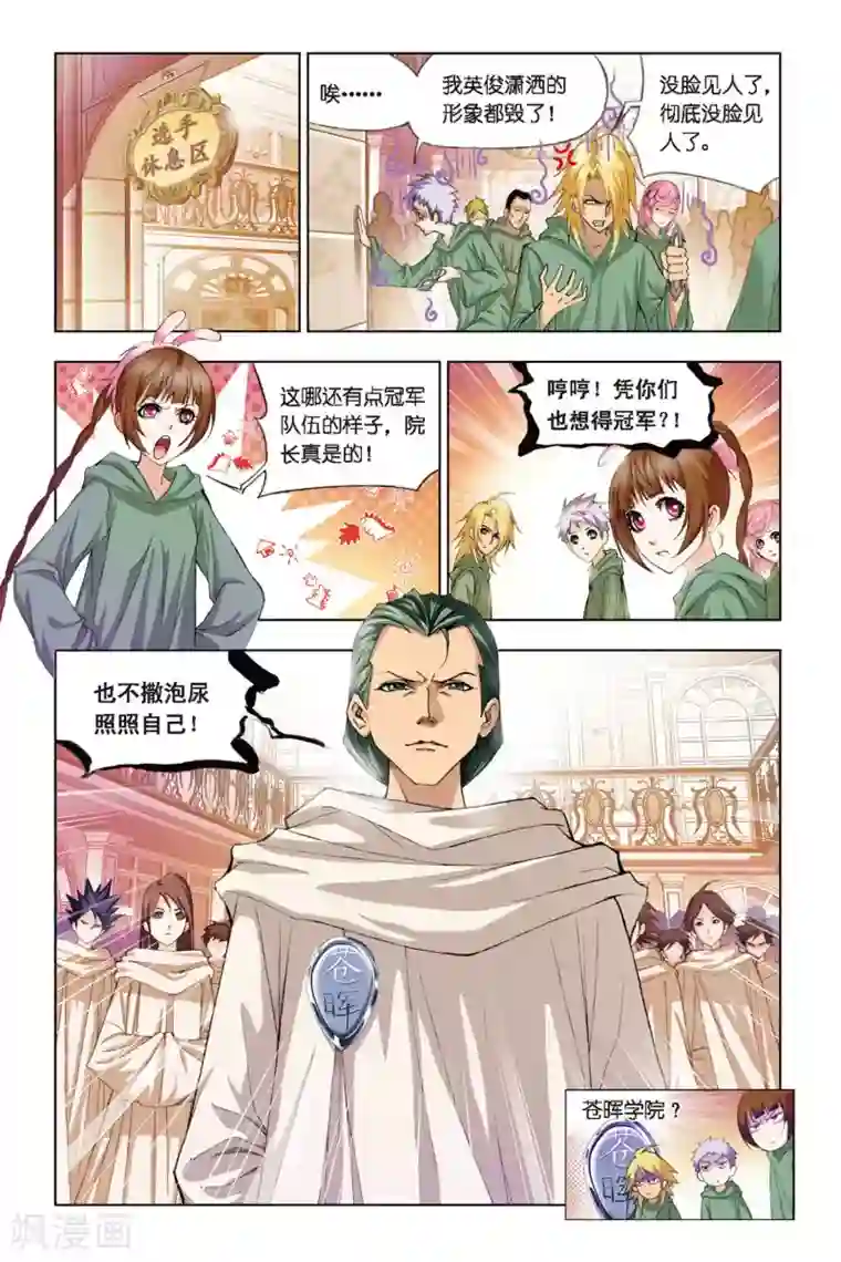 斗罗大陆第262话 开赛！(上)