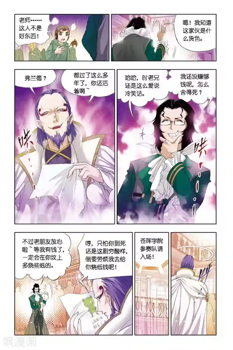 斗罗大陆第262话 开赛！(上)