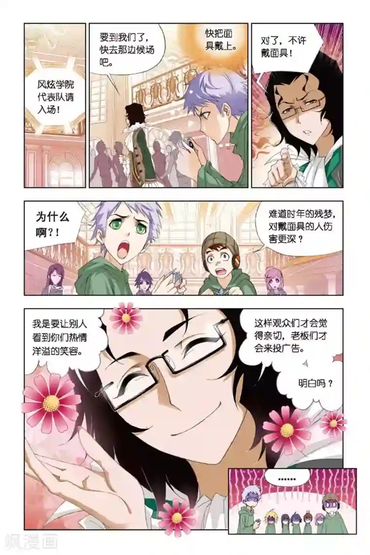 斗罗大陆第263话 开赛！(中)