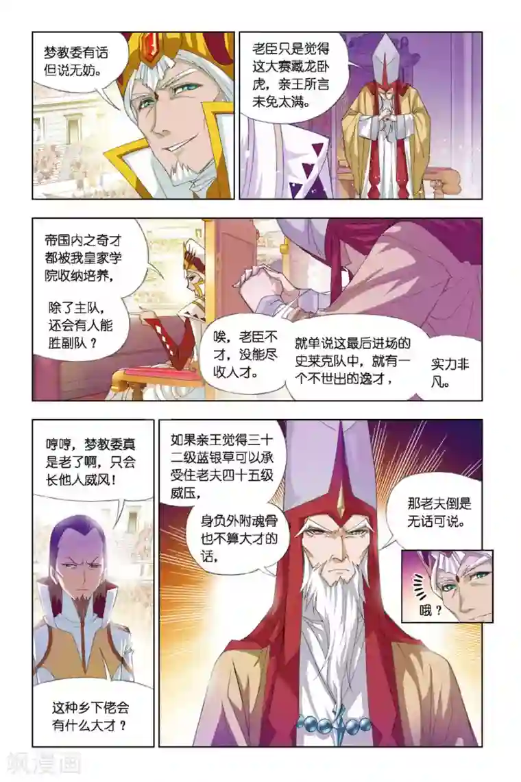 斗罗大陆第263话 开赛！(中)