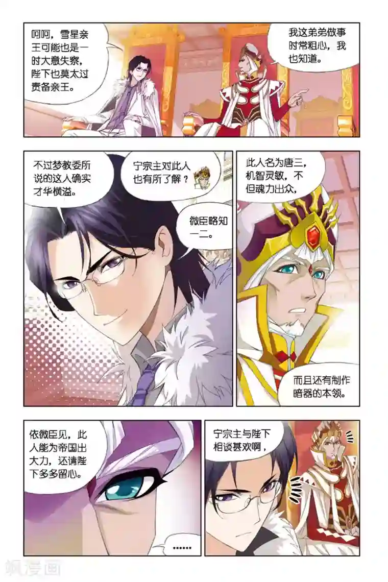 斗罗大陆第264话 开赛！(下)