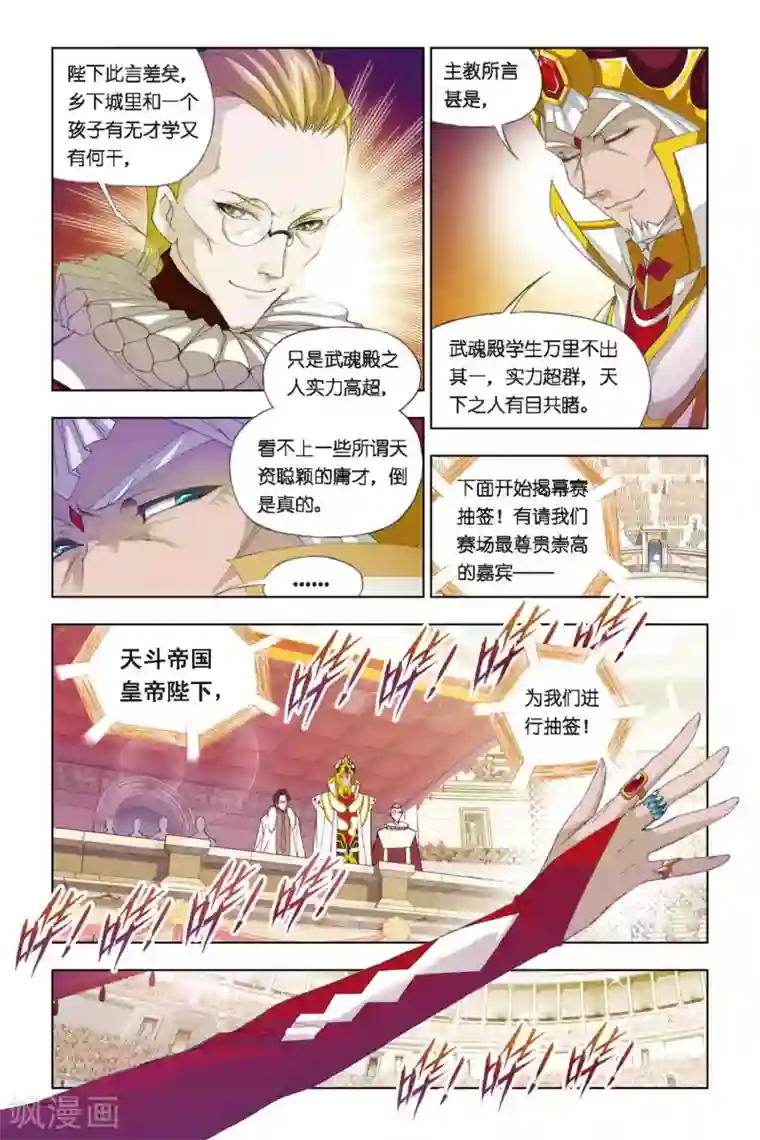 斗罗大陆第264话 开赛！(下)