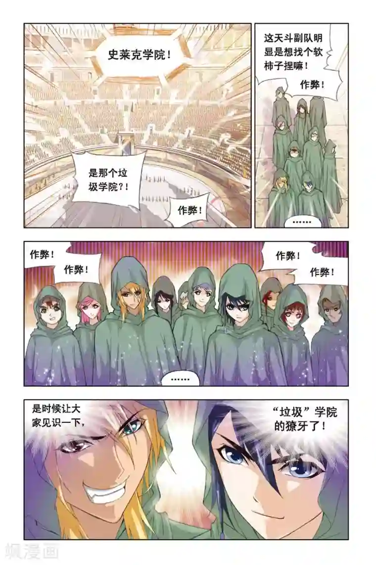 斗罗大陆第264话 开赛！(下)