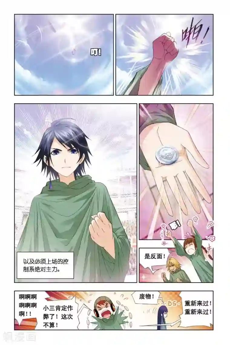 斗罗大陆第265话 一分钟的完胜(上)