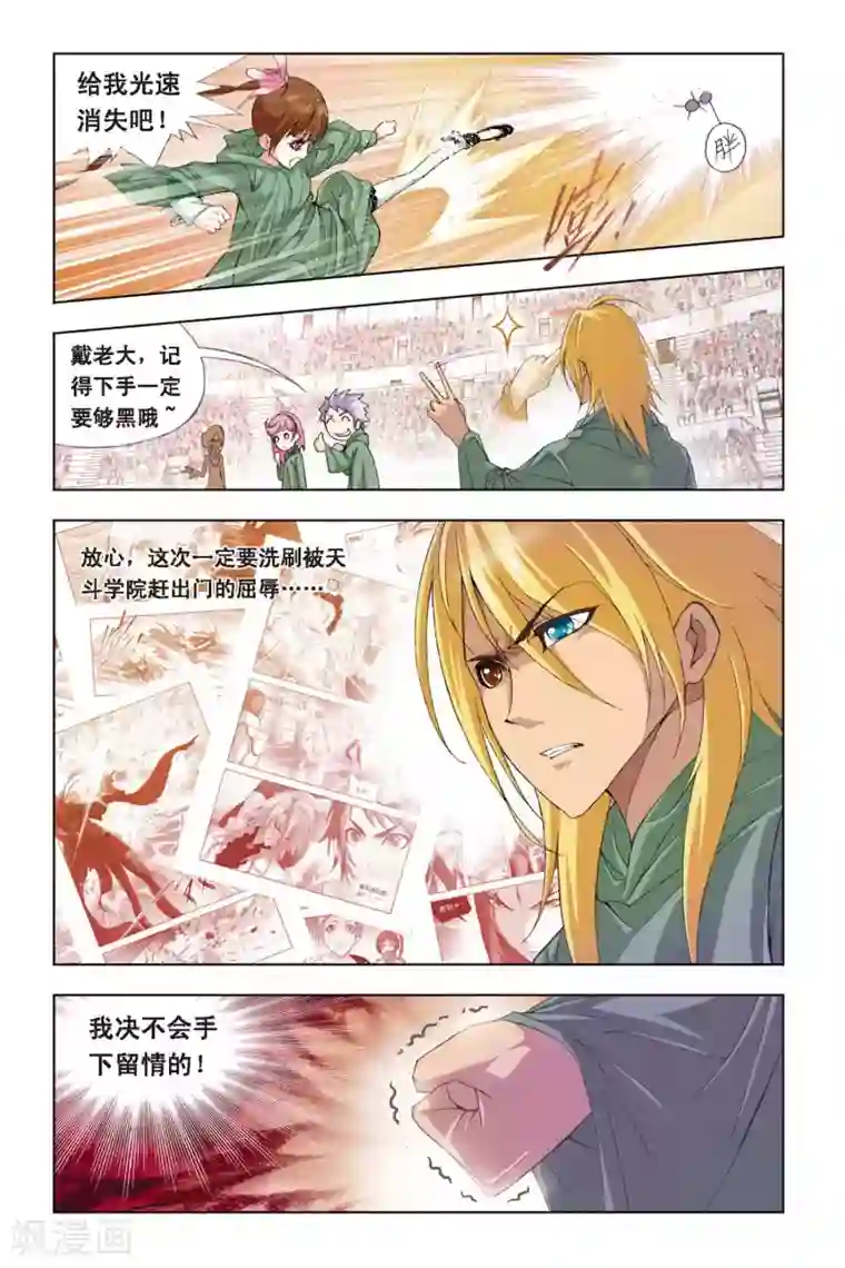 斗罗大陆第265话 一分钟的完胜(上)