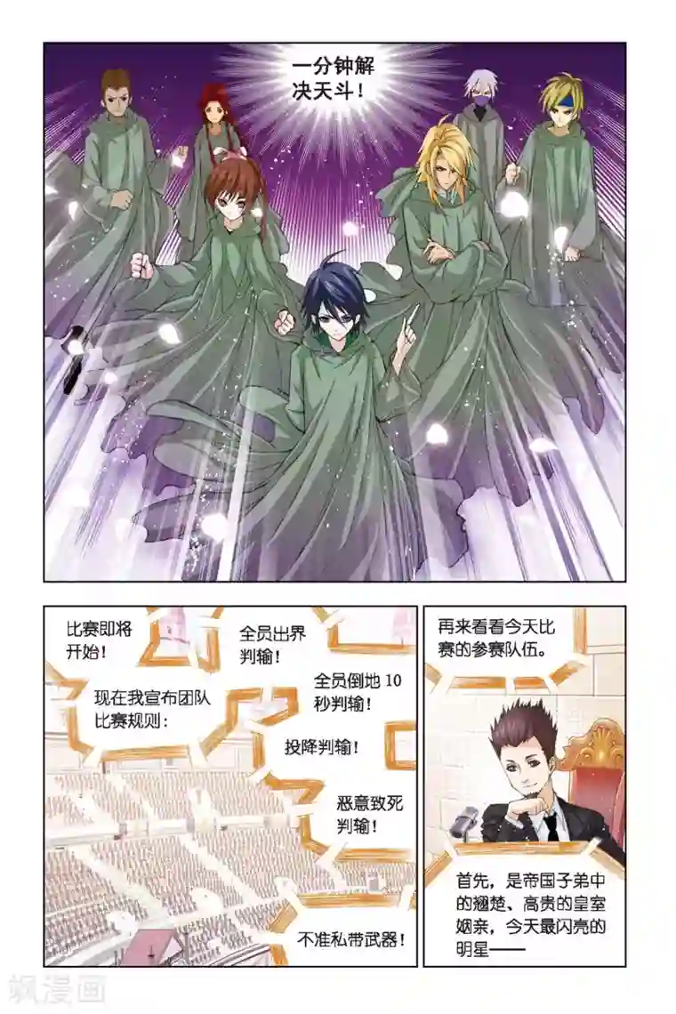 斗罗大陆第265话 一分钟的完胜(上)