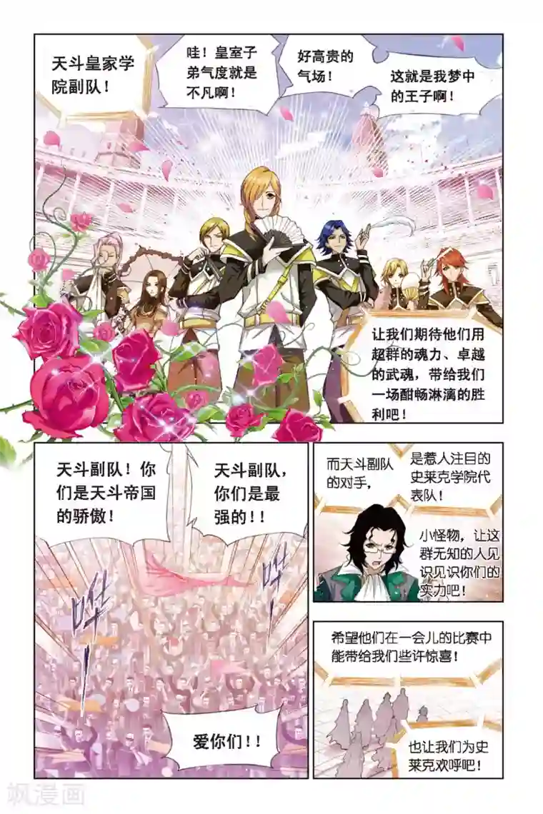 斗罗大陆第265话 一分钟的完胜(上)