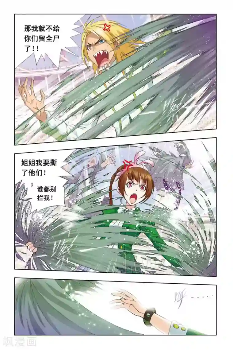 斗罗大陆第266话 一分钟的完胜(中)