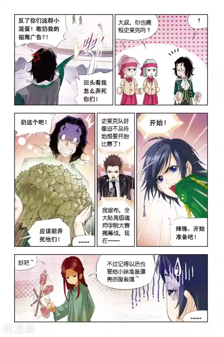 斗罗大陆第266话 一分钟的完胜(中)