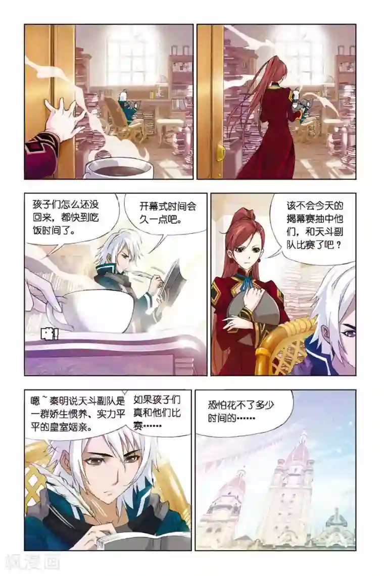 斗罗大陆第266话 一分钟的完胜(中)