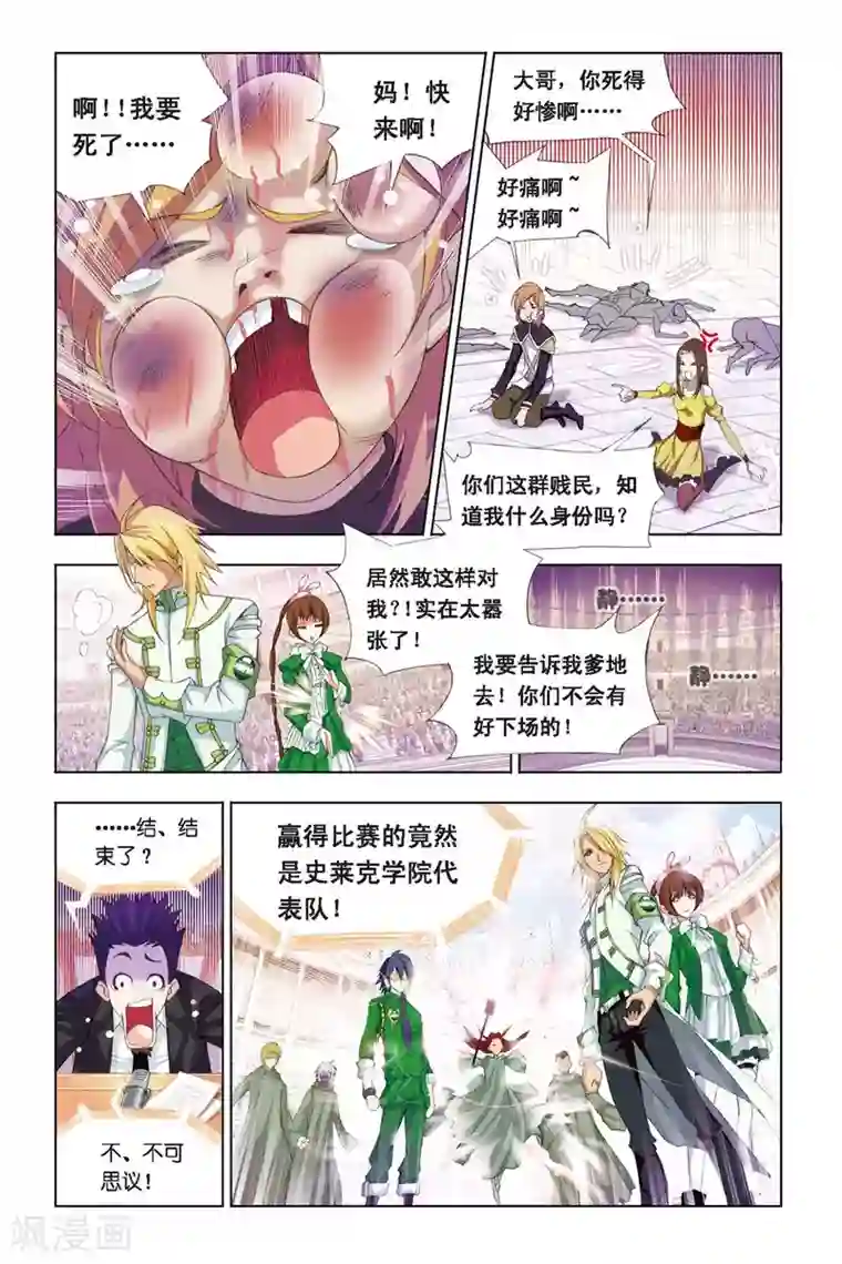 斗罗大陆第267话 一分钟的完胜(下)