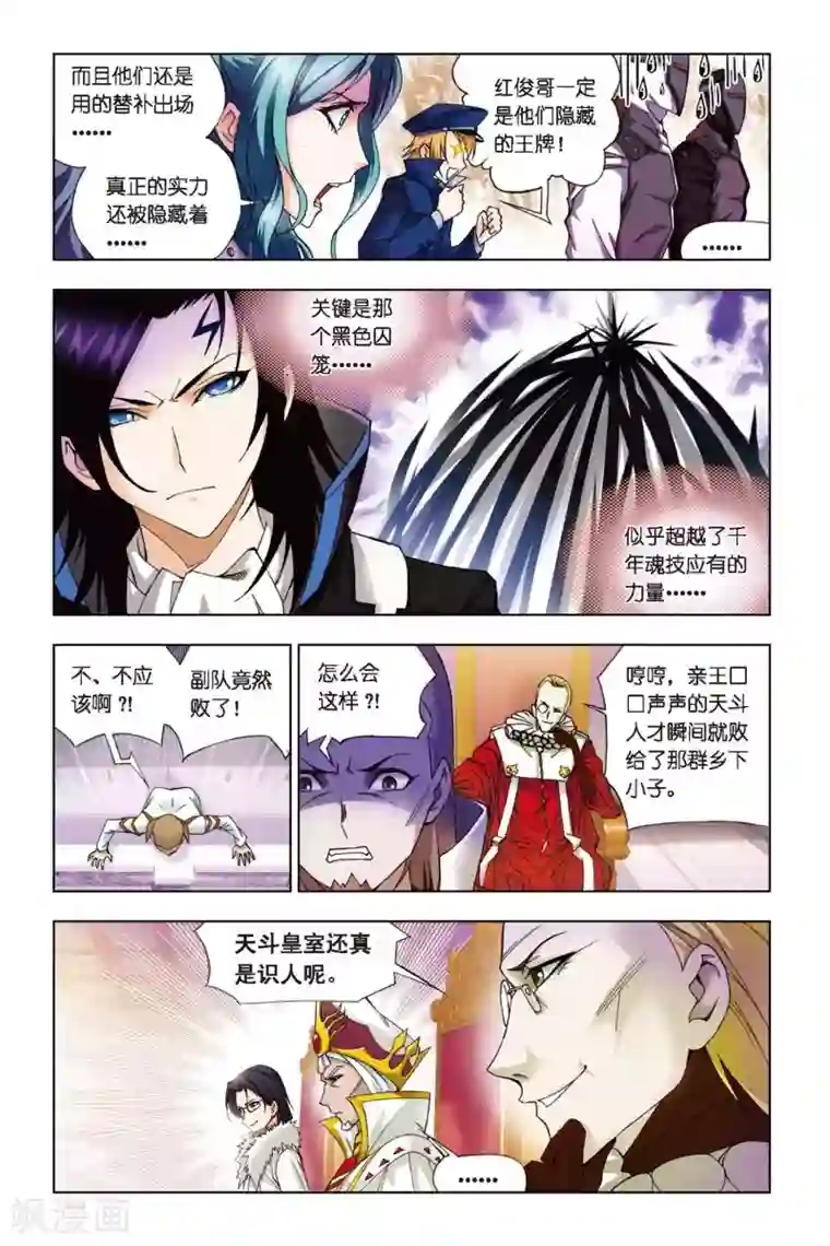 斗罗大陆第267话 一分钟的完胜(下)