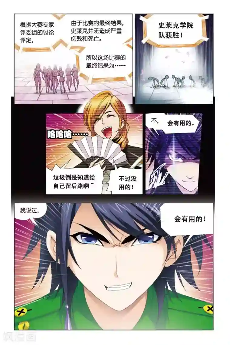 斗罗大陆第267话 一分钟的完胜(下)