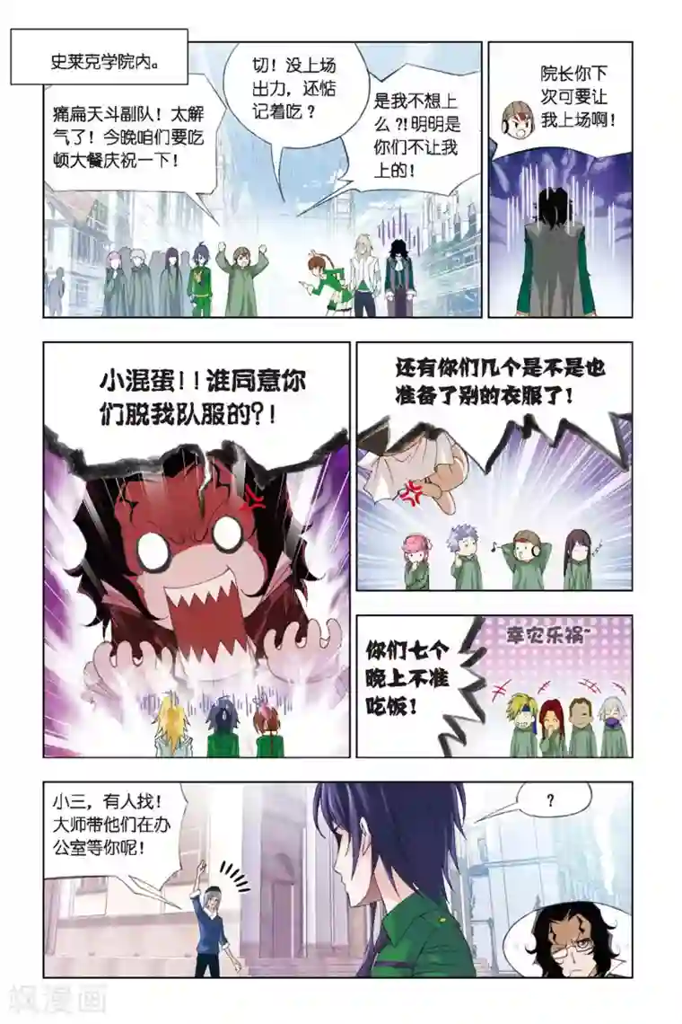 斗罗大陆第268话 邀请(上)