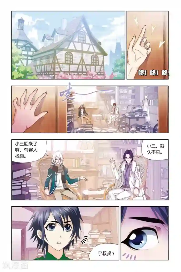 斗罗大陆第268话 邀请(上)