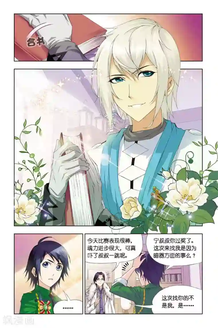 斗罗大陆第268话 邀请(上)