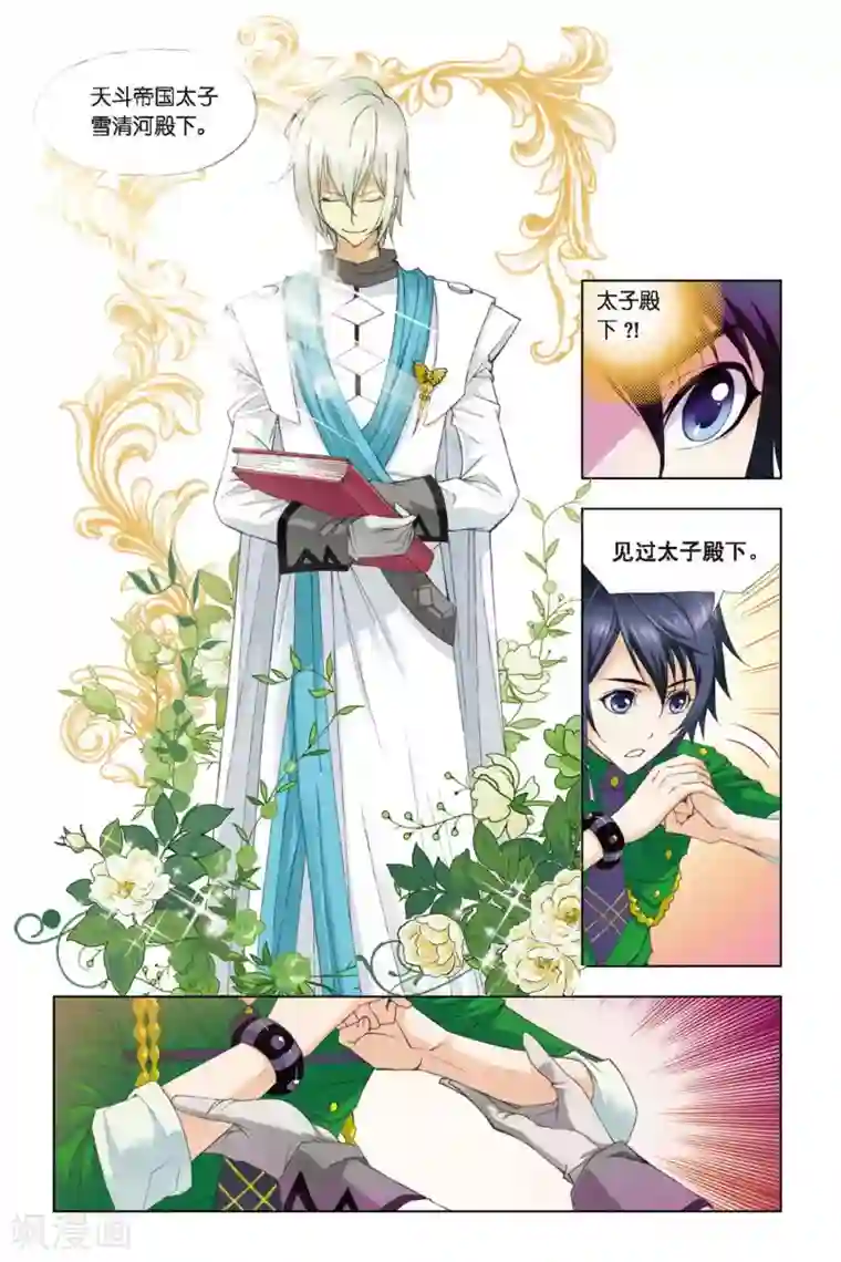 斗罗大陆第268话 邀请(上)