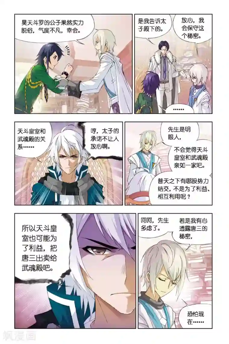 斗罗大陆第268话 邀请(上)