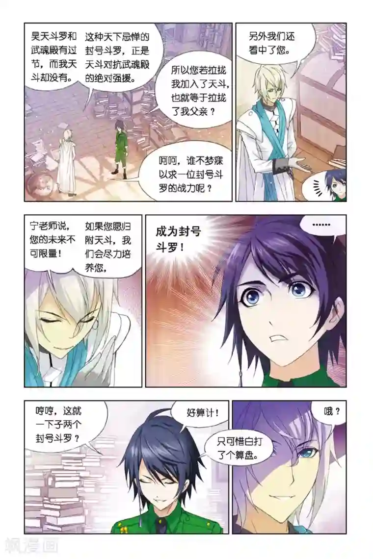 斗罗大陆第268话 邀请(上)