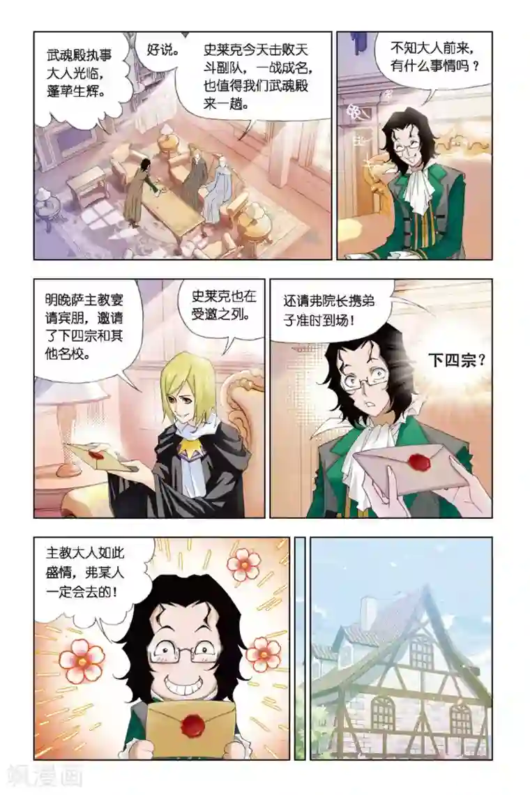 斗罗大陆第268话 邀请(上)