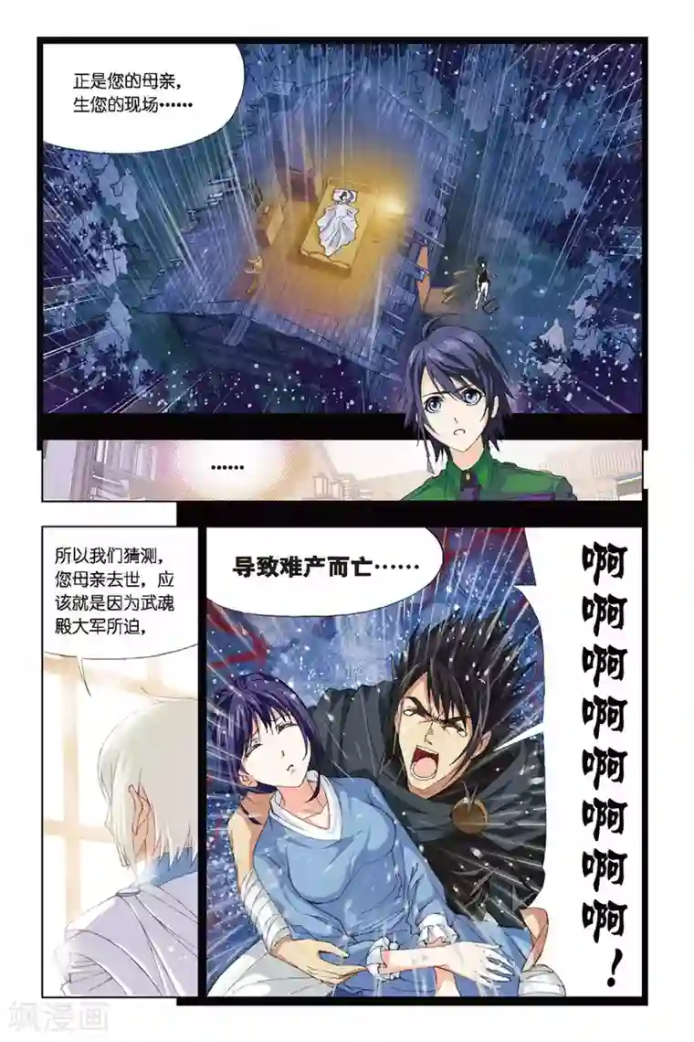 斗罗大陆第269话 邀请(中)