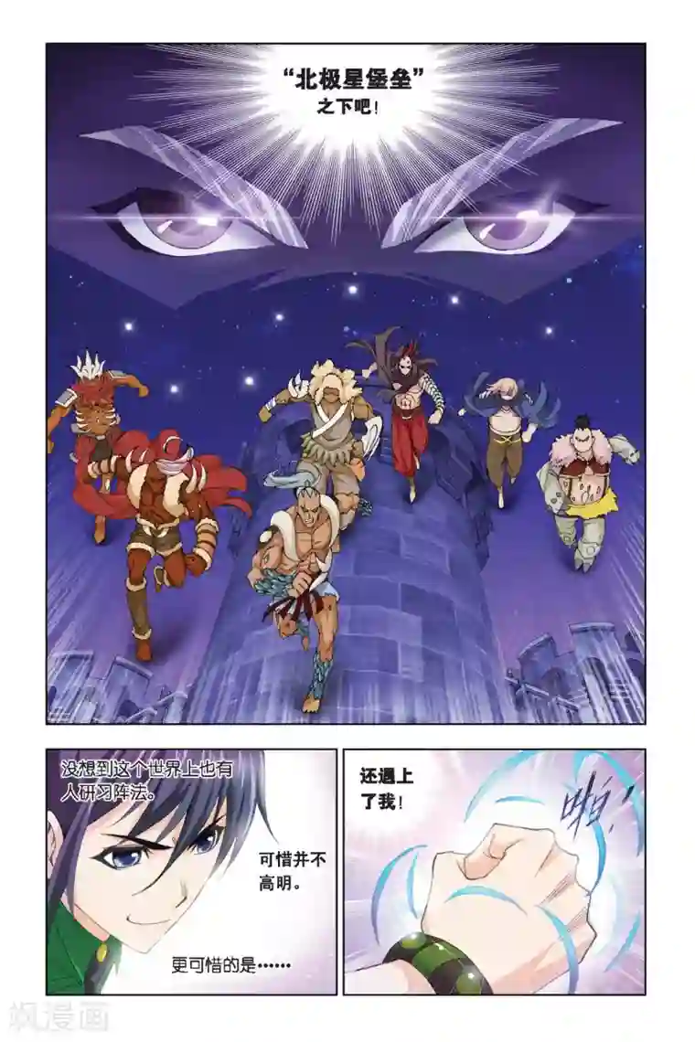 斗罗大陆第272话 迎战象甲1(中)