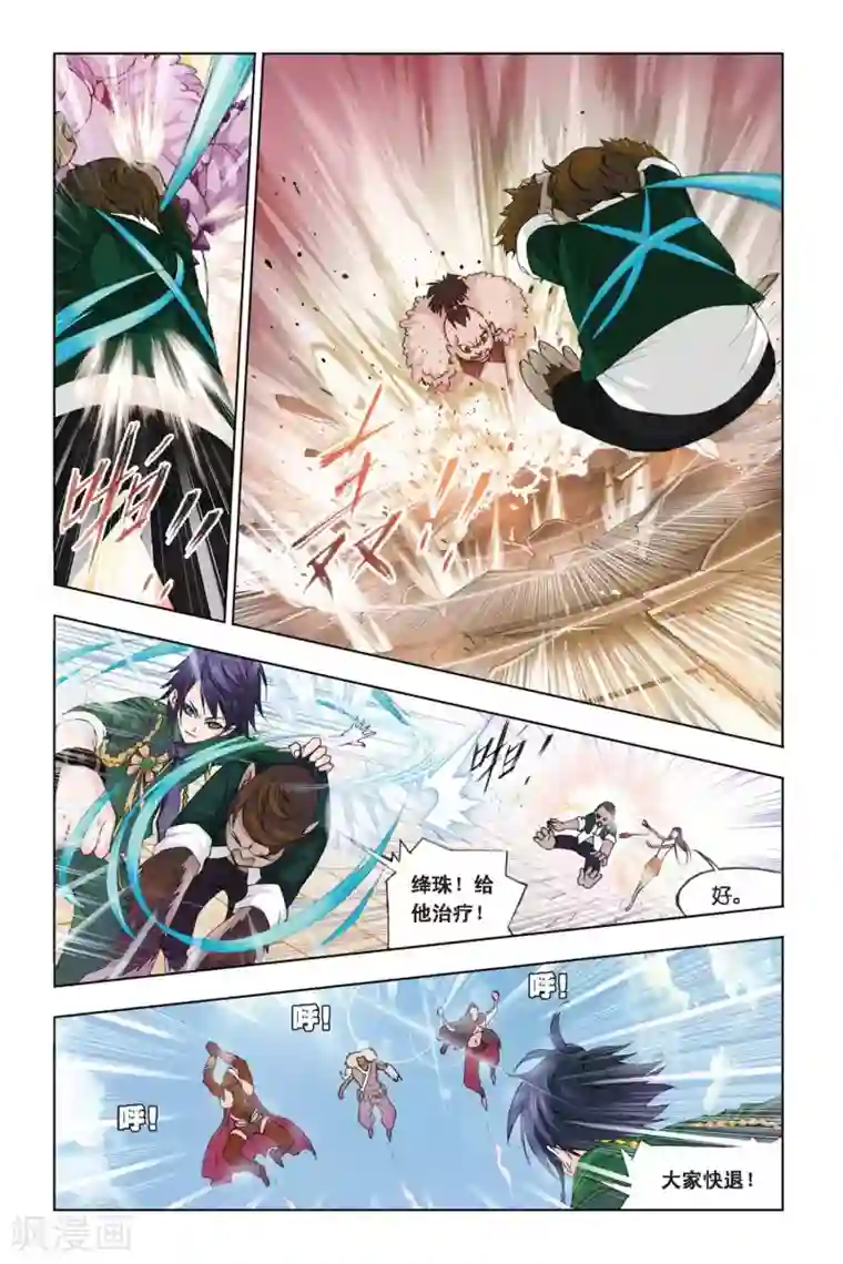 斗罗大陆第272话 迎战象甲1(中)