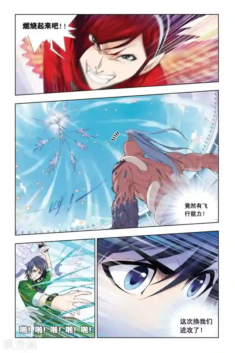 斗罗大陆第272话 迎战象甲1(中)