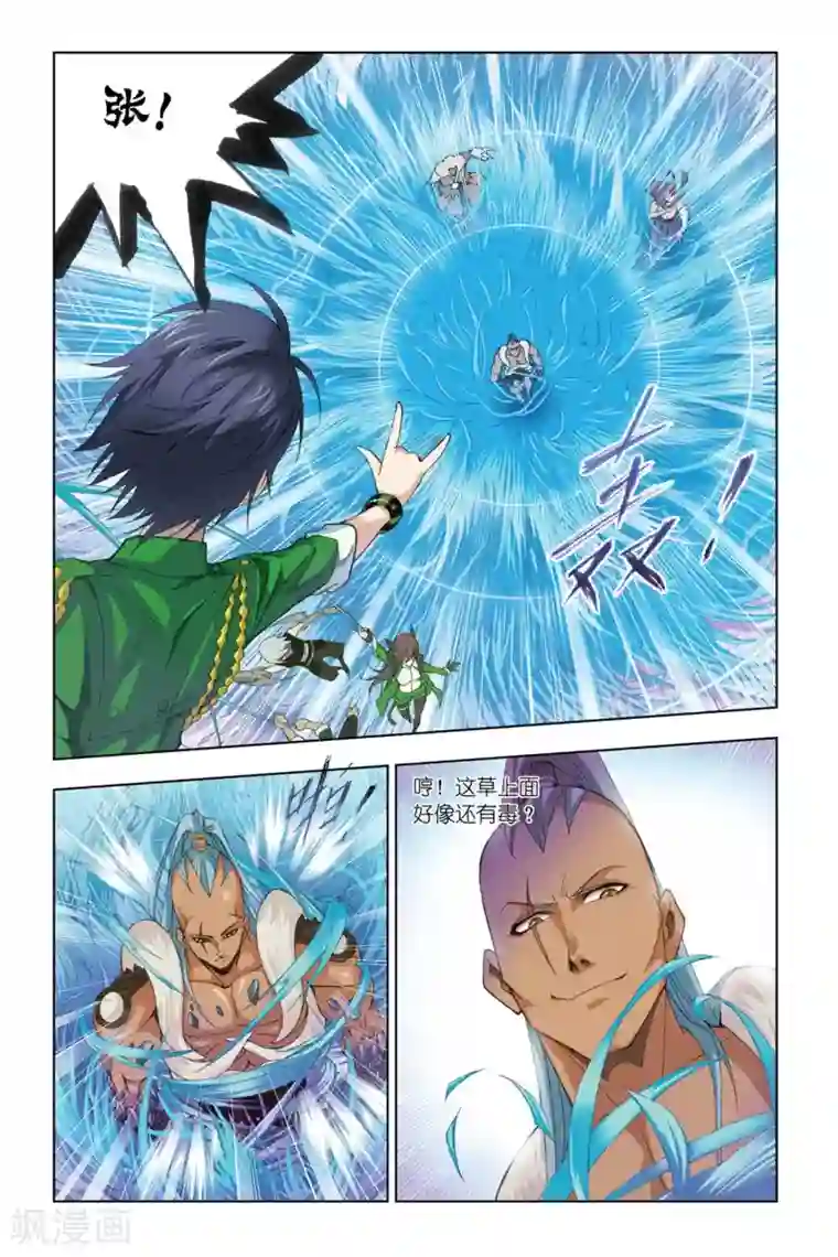 斗罗大陆第272话 迎战象甲1(中)