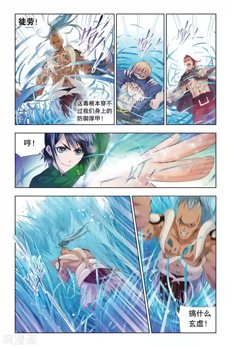 斗罗大陆第272话 迎战象甲1(中)