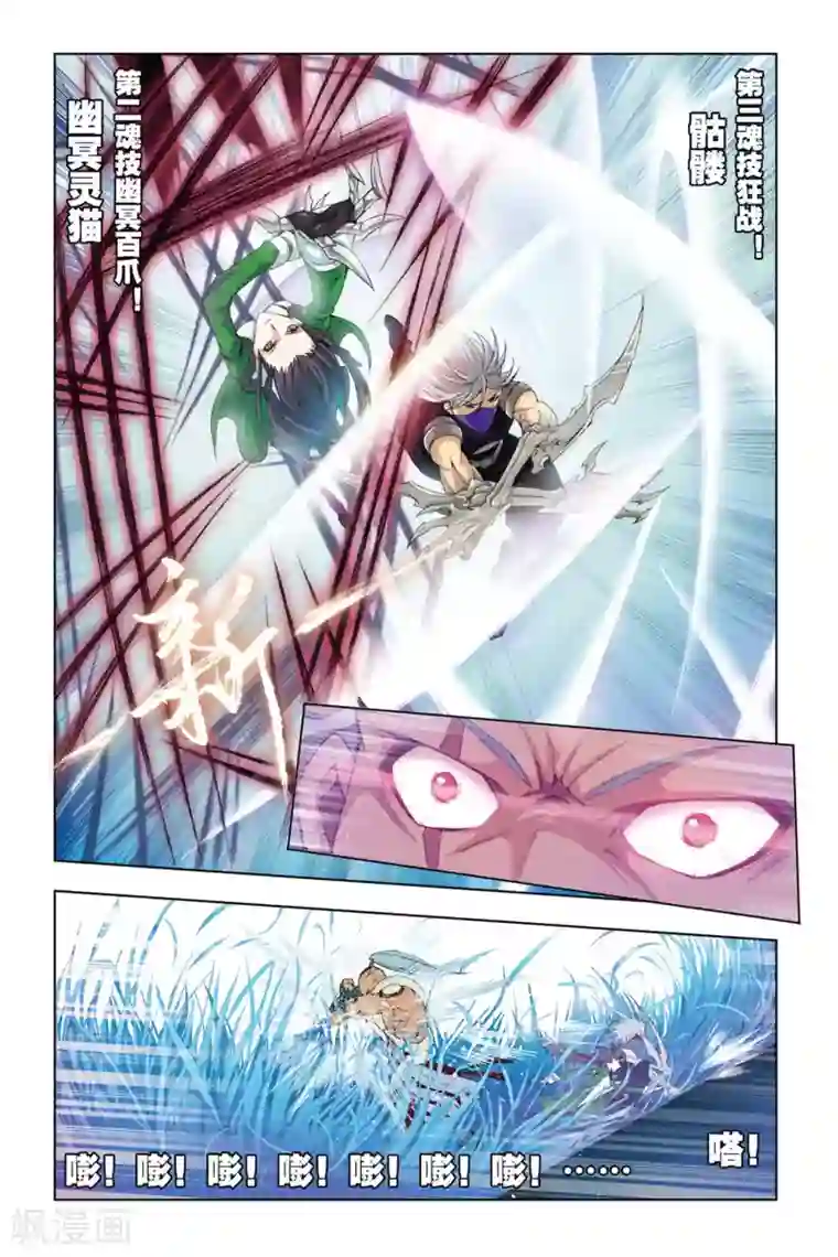 斗罗大陆第272话 迎战象甲1(中)