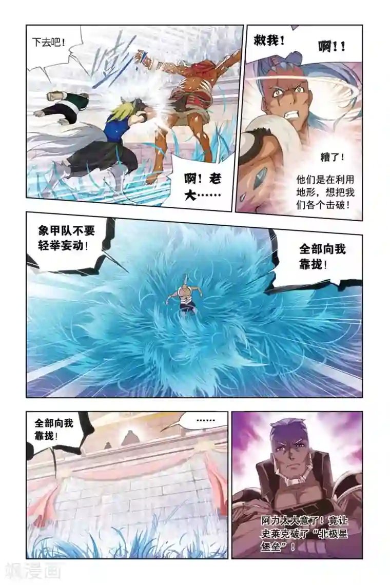 斗罗大陆第273话 迎战象甲1(下)