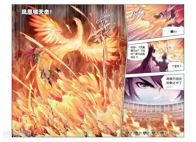 斗罗大陆第273话 迎战象甲1(下)