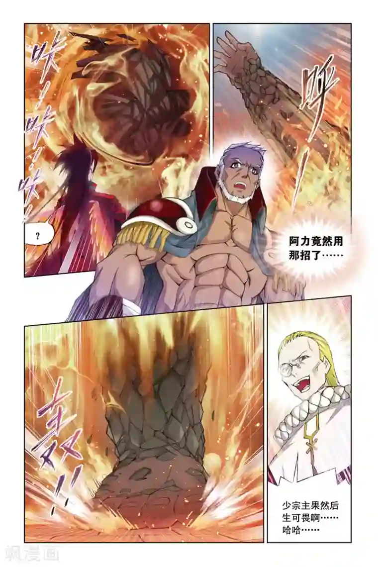 斗罗大陆第273话 迎战象甲1(下)