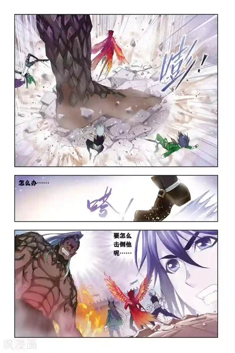 斗罗大陆第274话 迎战象甲2(上)