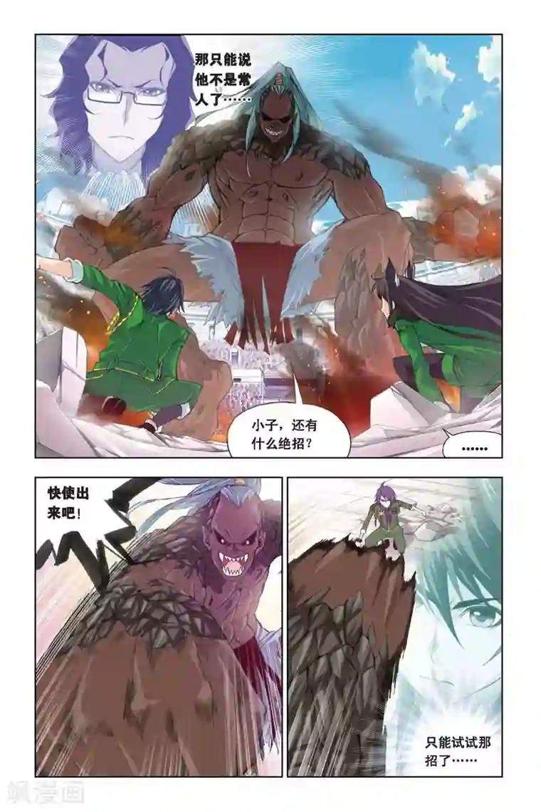 斗罗大陆第274话 迎战象甲2(上)